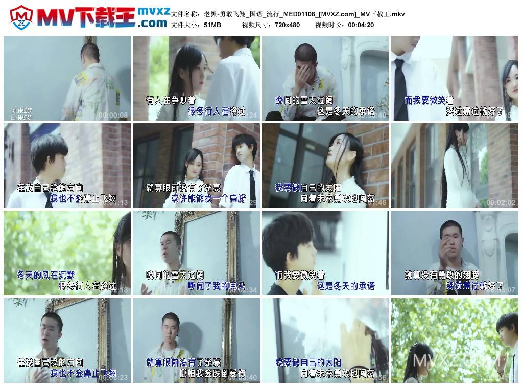 老黑-勇敢飞翔_国语_流行_MED01108